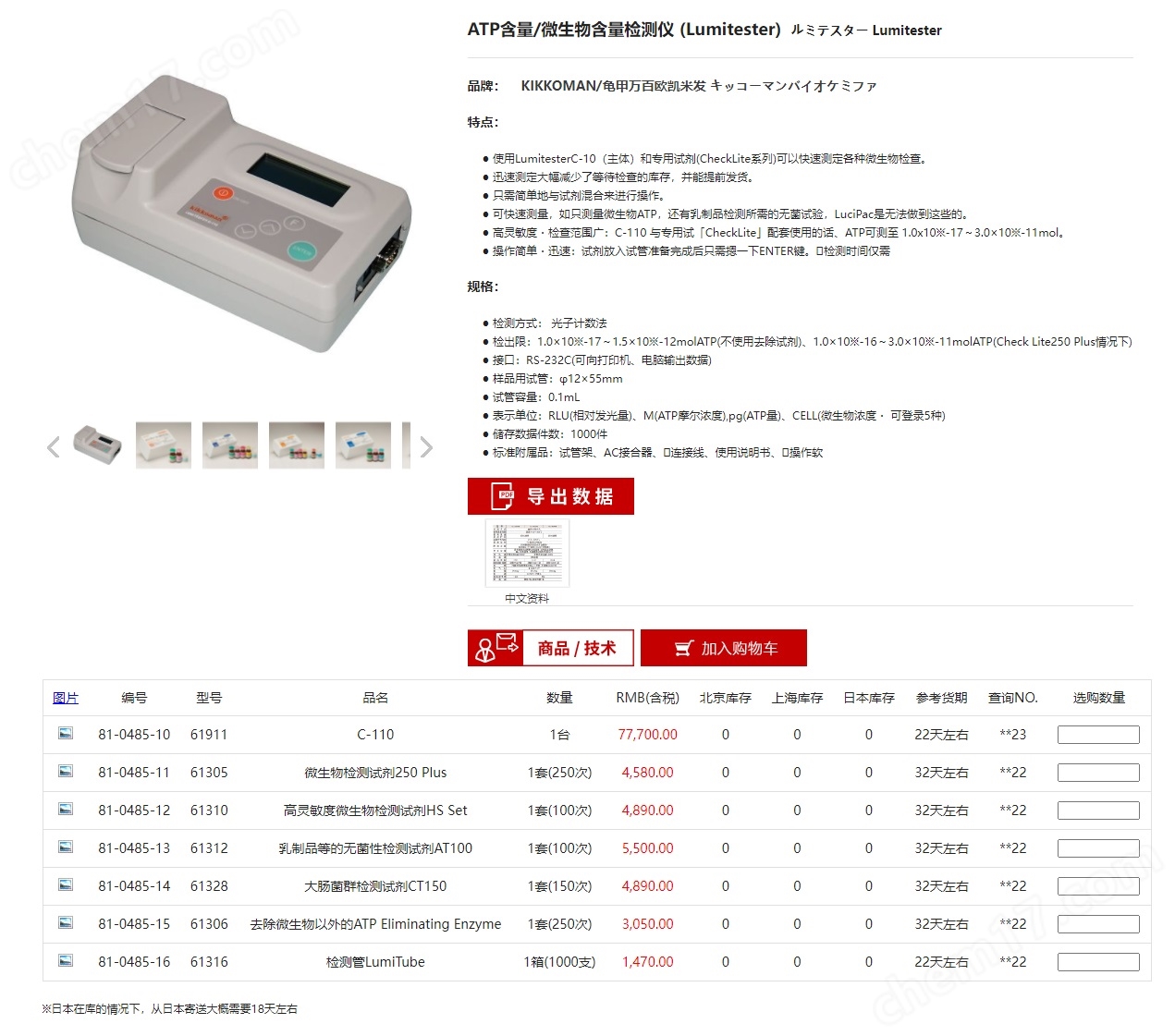ATP 含量/微生物含量检测仪