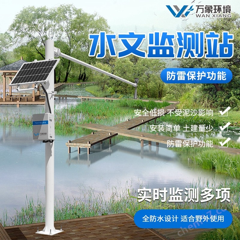<strong><strong><strong>河道水位监测站</strong></strong></strong>