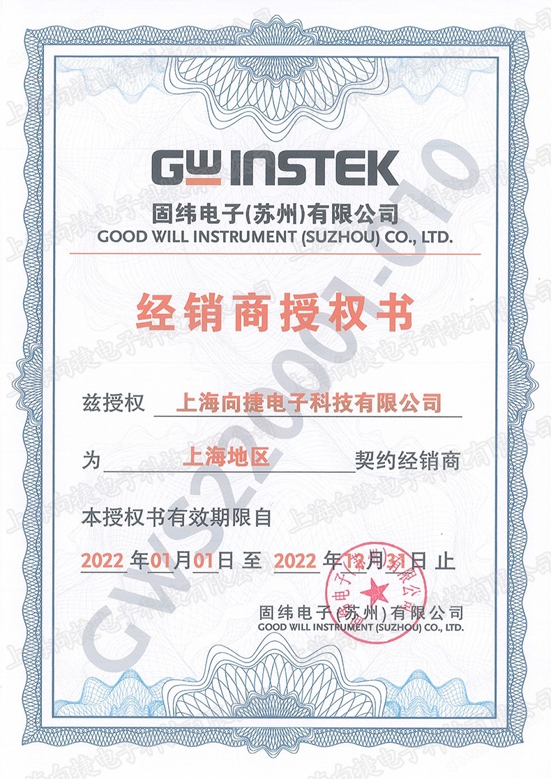 2022上海向捷790（固纬授权）.jpg