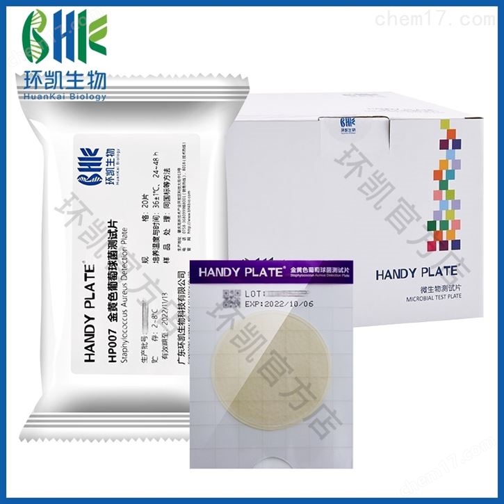 HandyPlate®环境李斯特氏菌测试片