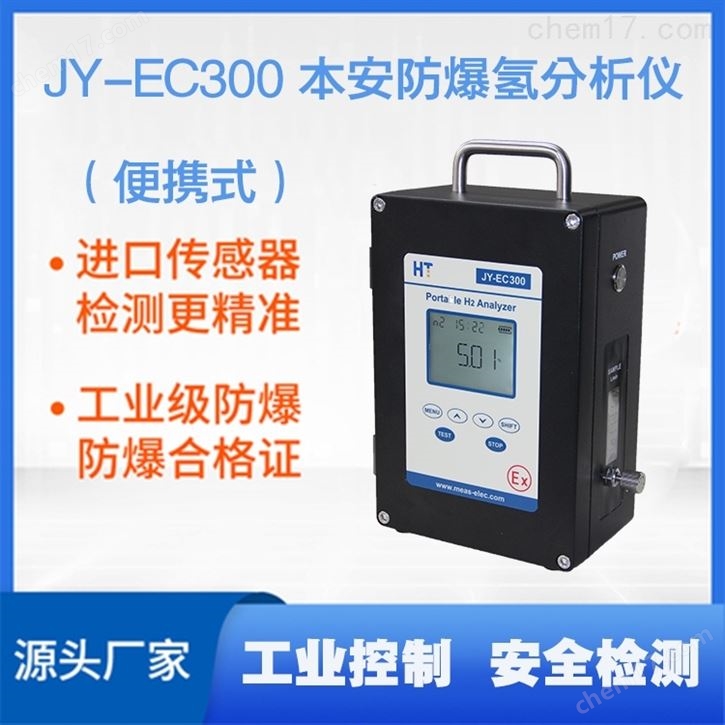 防爆氢气热导分析仪