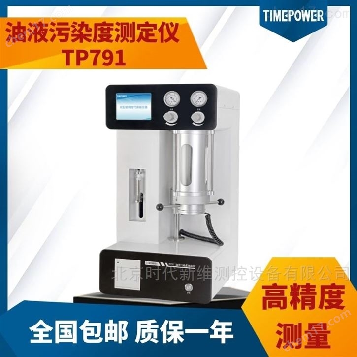 油液污染度测定仪,油品颗粒检测
