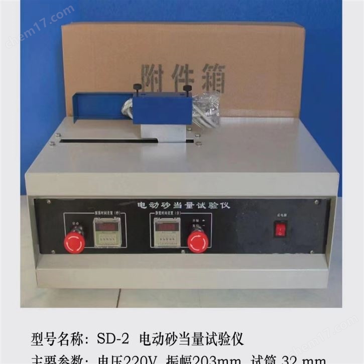 电动砂当量试验仪