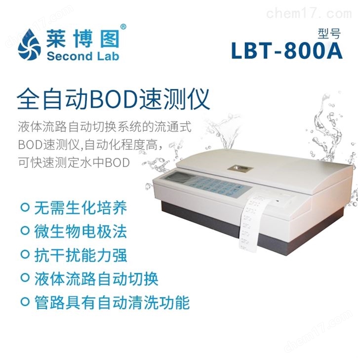 全自动BOD速测仪