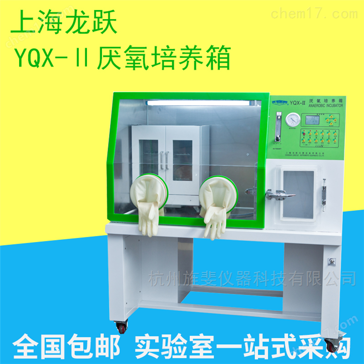 厌氧生物培养箱