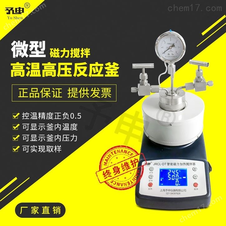 定制高温高压反应釜
