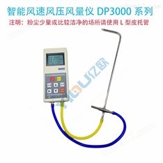 YIOU品牌 DP3000型精密型风速风压风量仪