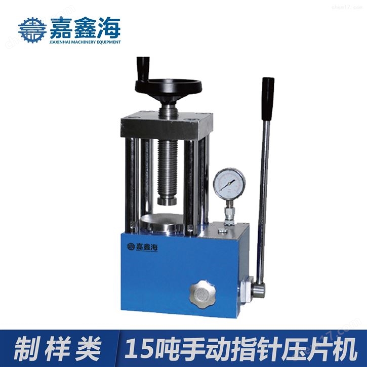 手动红外压片机JYP-15   粉末直接压样机