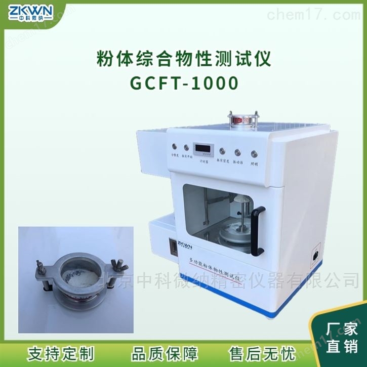 粉体分散度综合测试仪