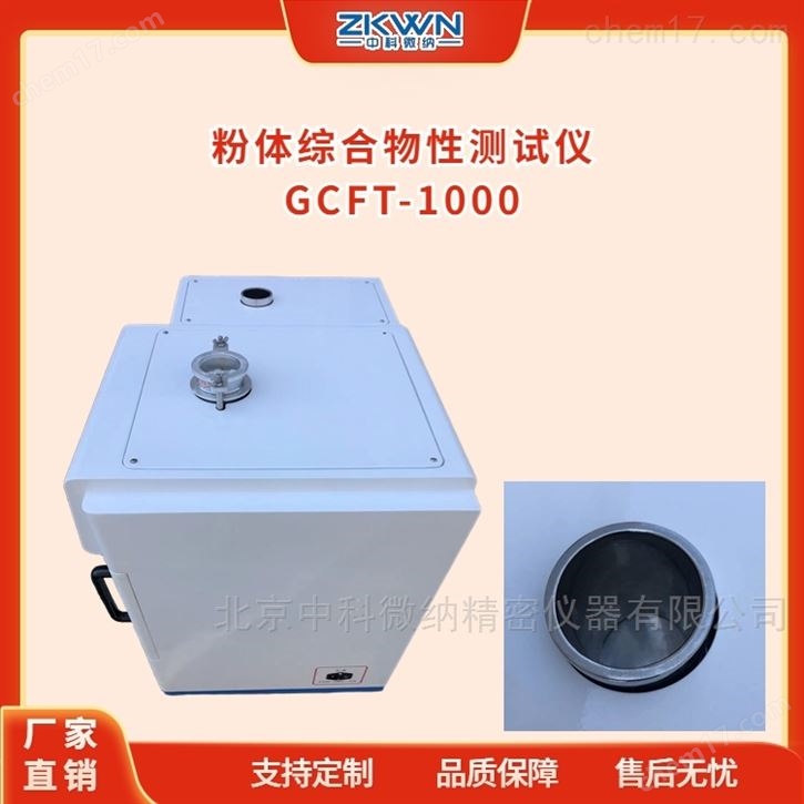 粉体松装密度综合测试仪