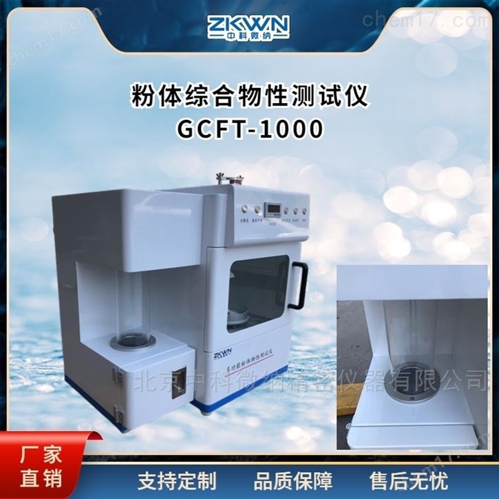 粉体差角综合测试仪