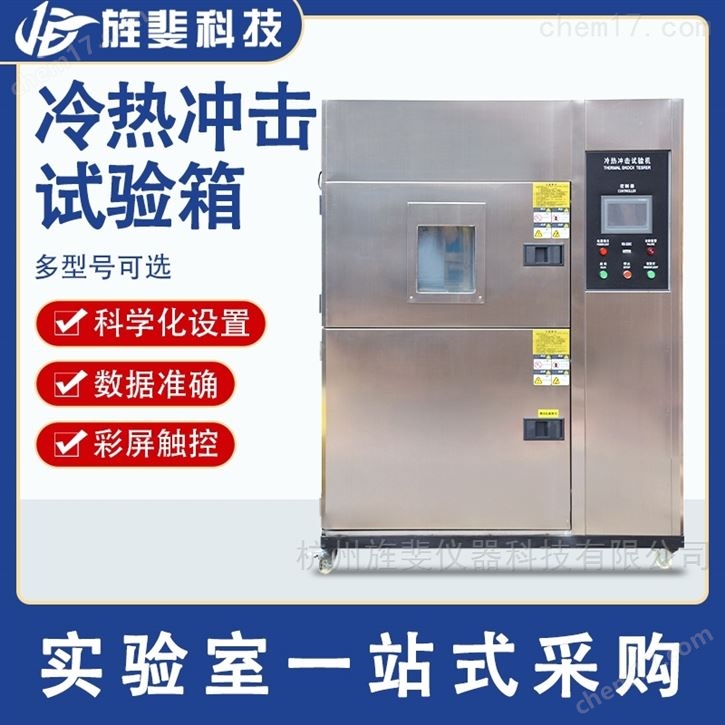 高低温试验箱可程式恒温恒湿