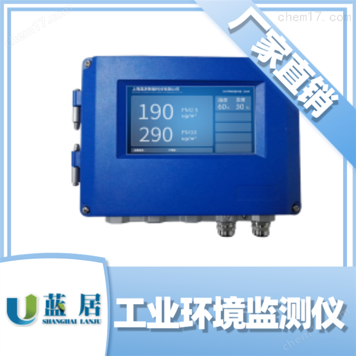 工业PM2.5颗粒物监测系统U-LIFE100-PM25