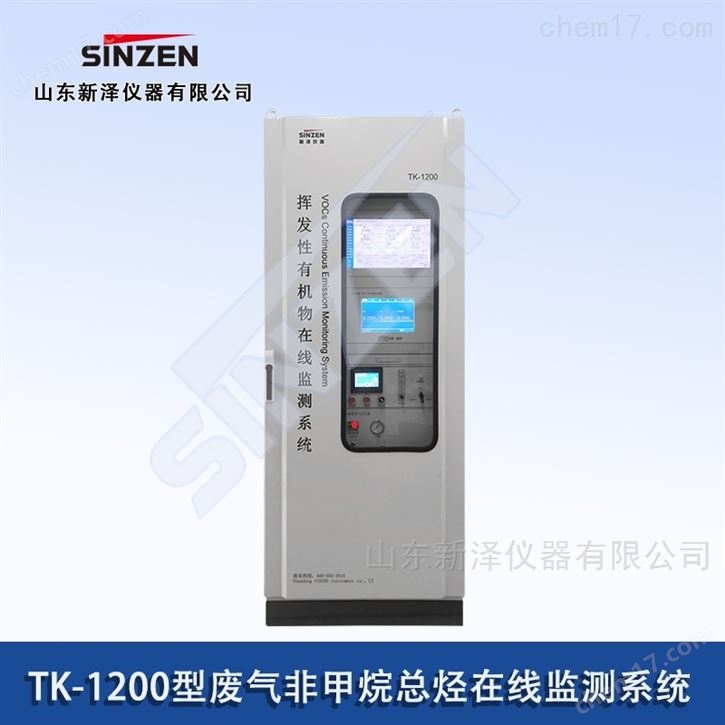fid监测苯系物在线监测设备
