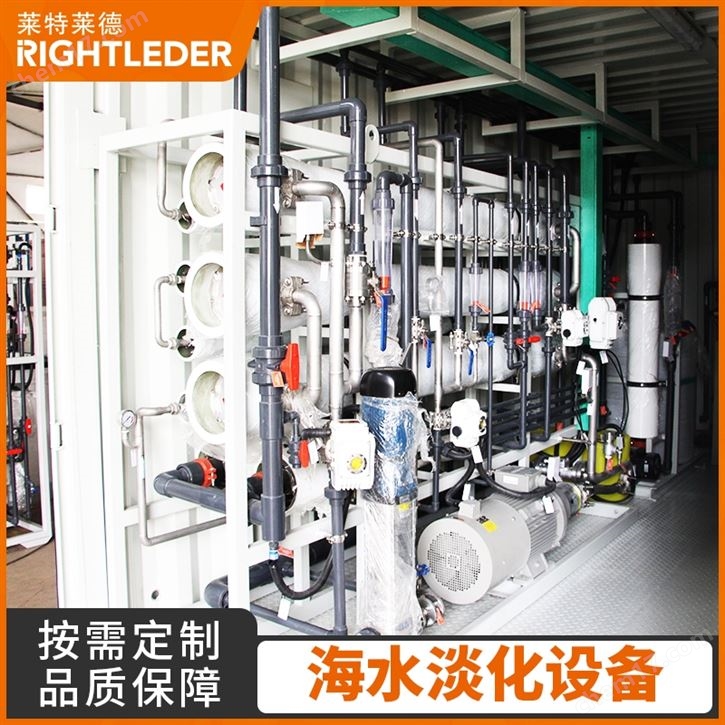 莱特莱德RO海水淡化工艺