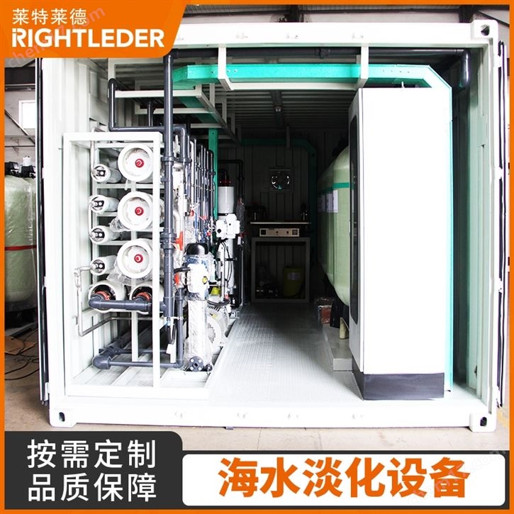 集装箱海水淡化设备 RO反渗透技术