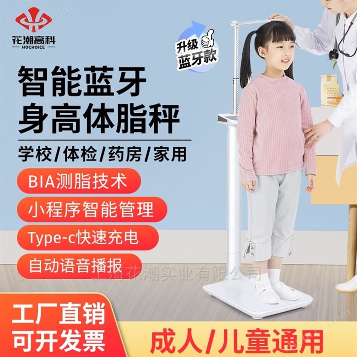 儿童身高体重秤