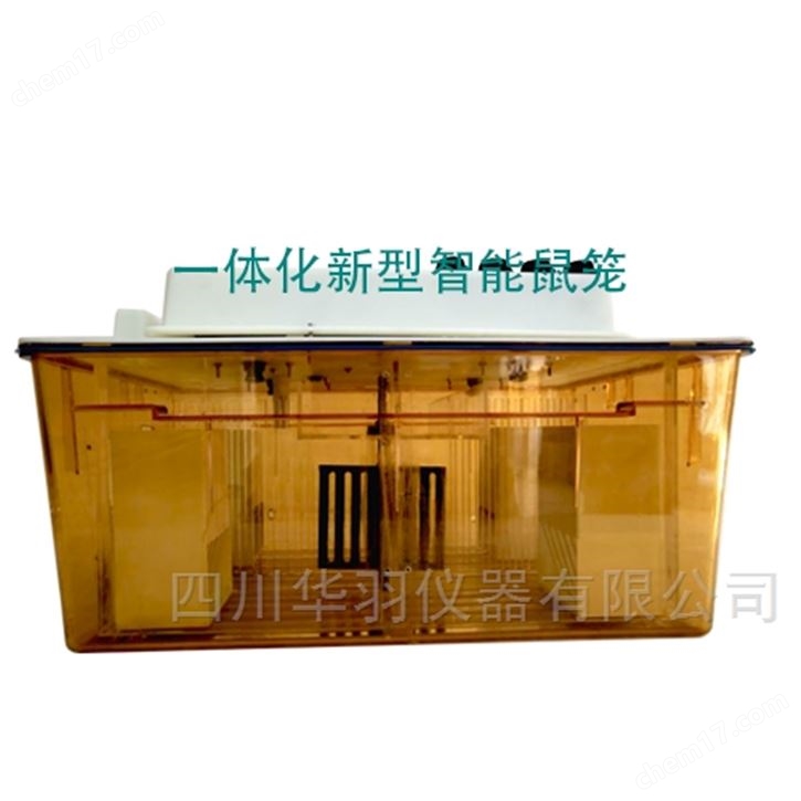 一体化新型智能鼠笼（代谢与笼具）