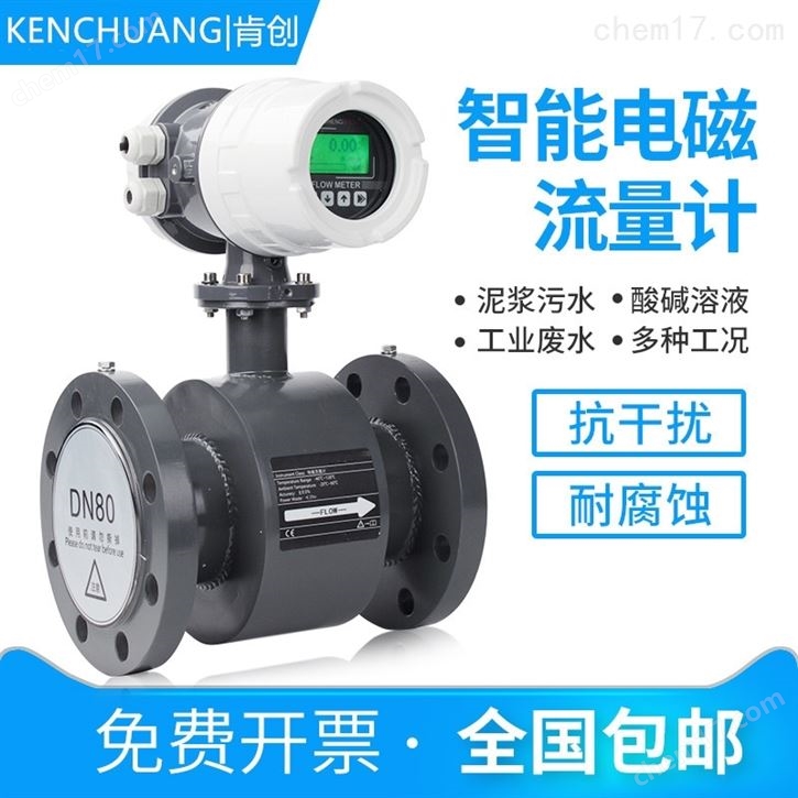 高压电磁流量计