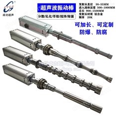 超声波搅拌