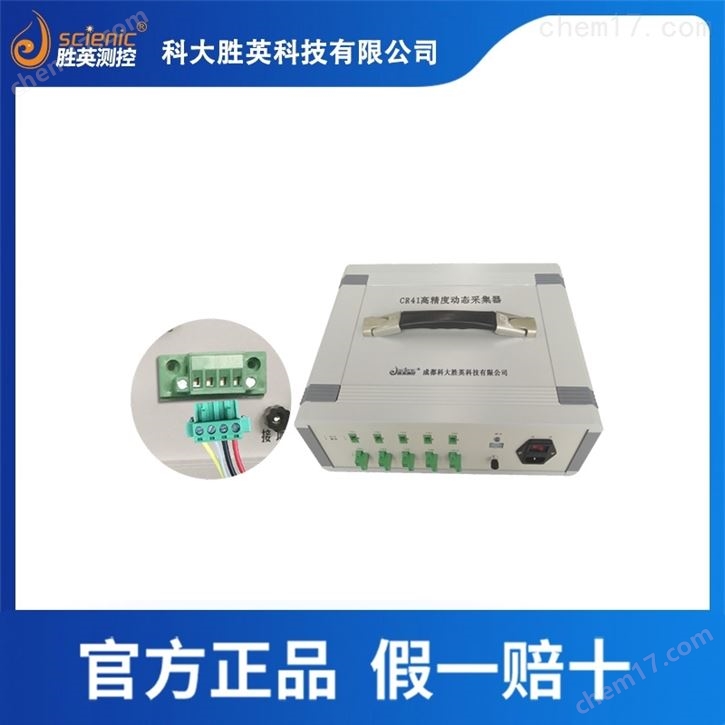 CR42高精度智能压力＋采集系统