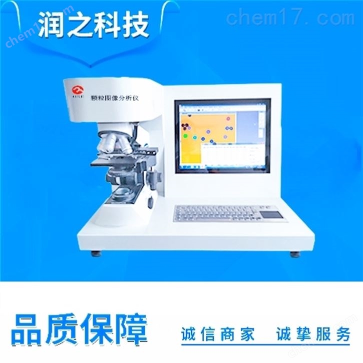 颗粒图像分析仪