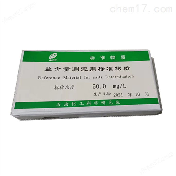 原油盐含量测定用标准物质重油标样
