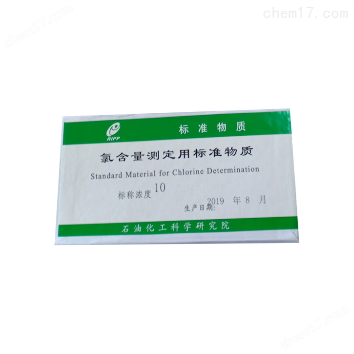 微机氯标样