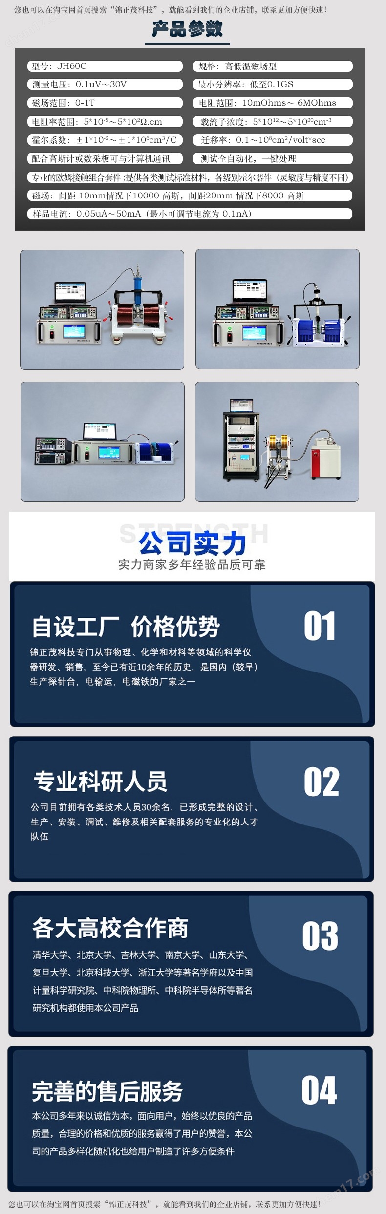 霍尔效应测试系统 半导体测试