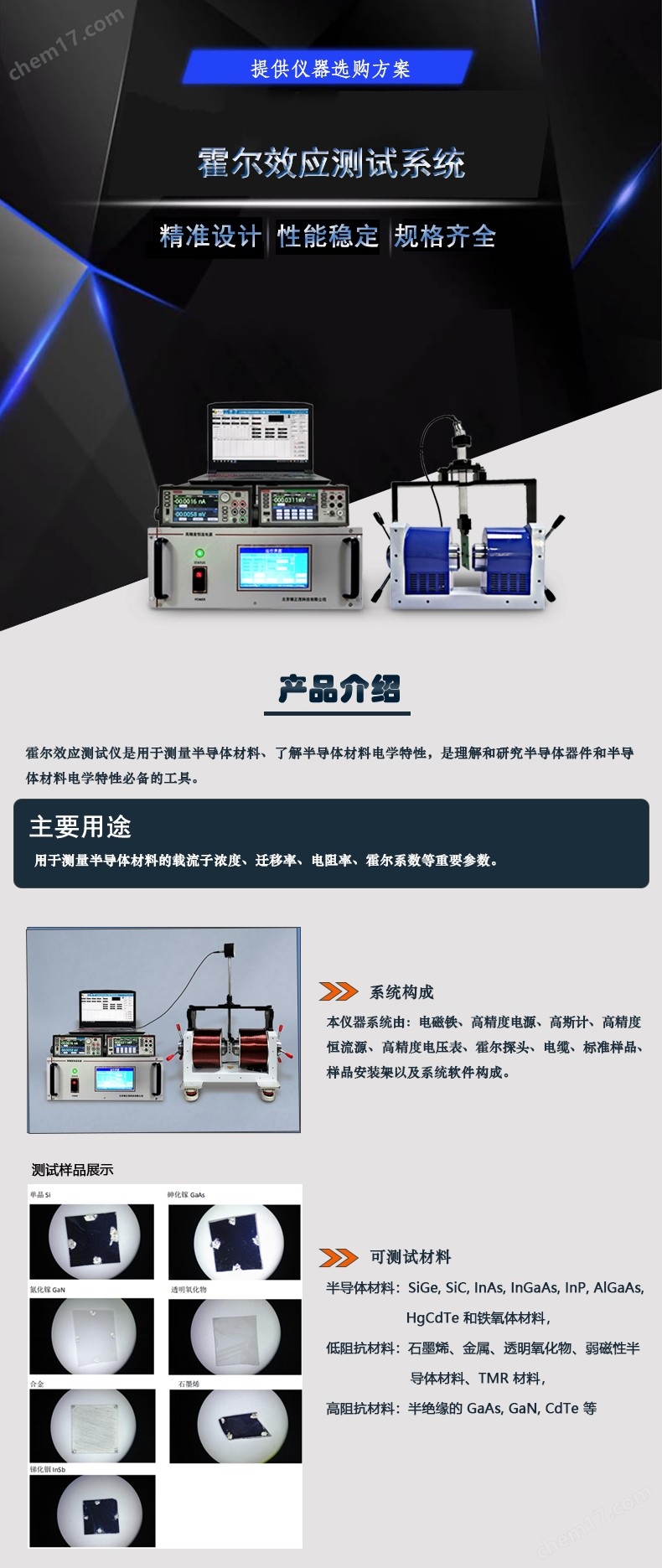 霍尔效应测试系统 半导体测试