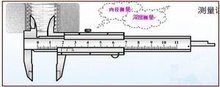 测量内径