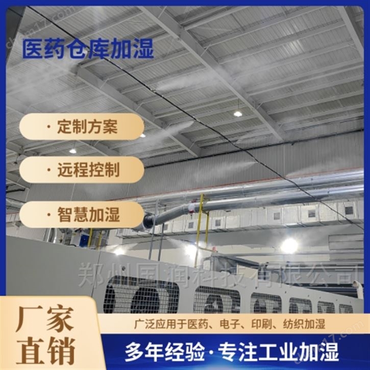 医药仓储物流加湿器 仓库加湿系统