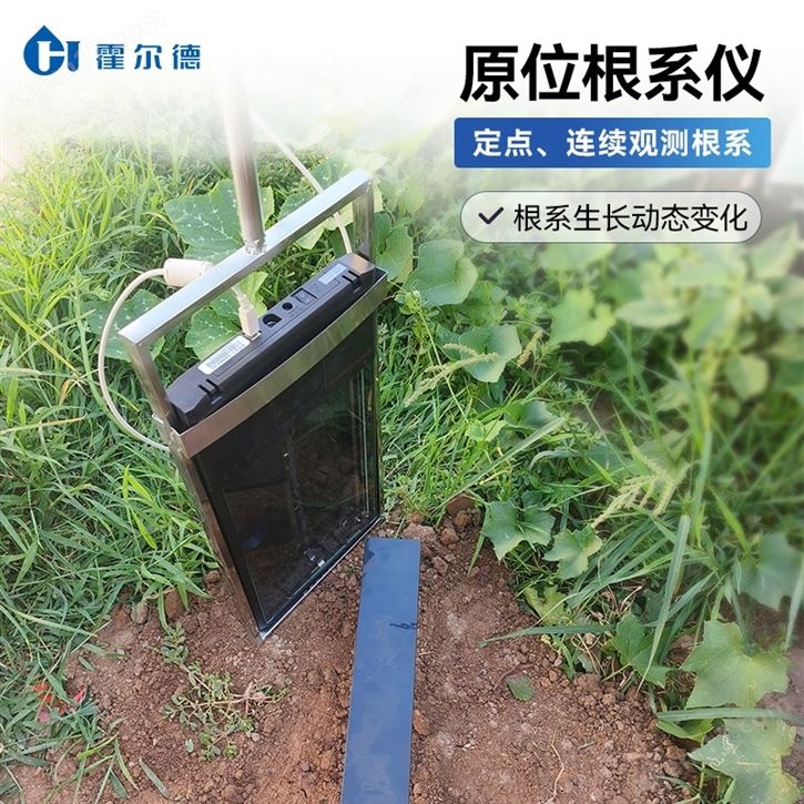根系图像分析系统