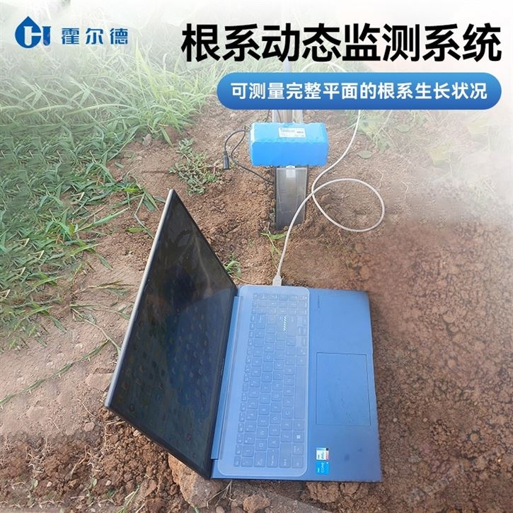 原位根系图像分析系统