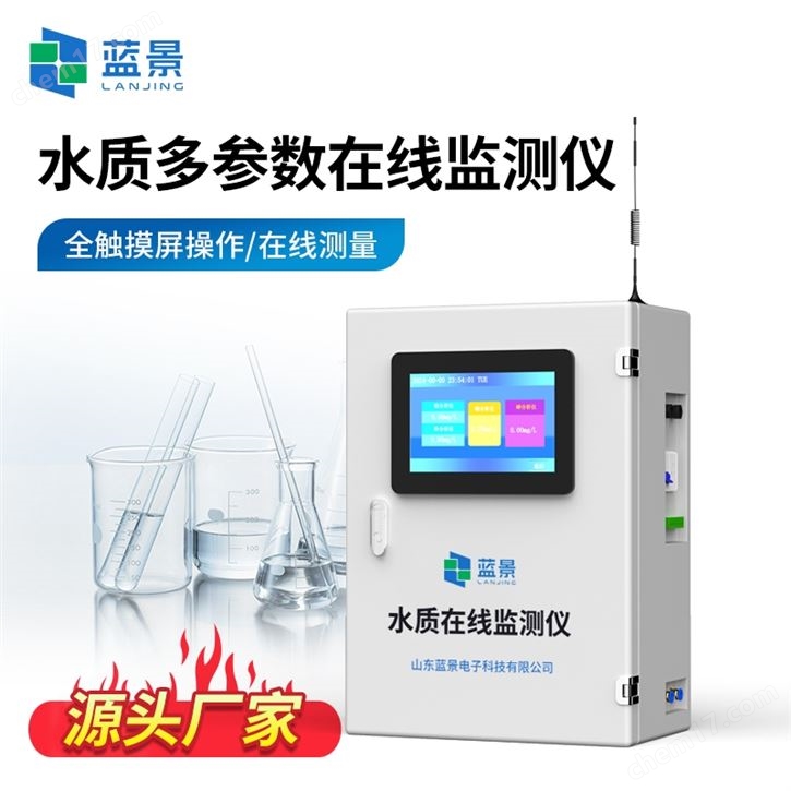 常规五参数水质分析仪