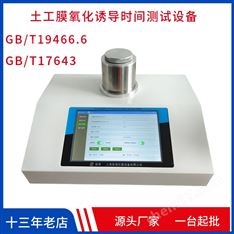 聚乙烯氧化诱导期测试仪