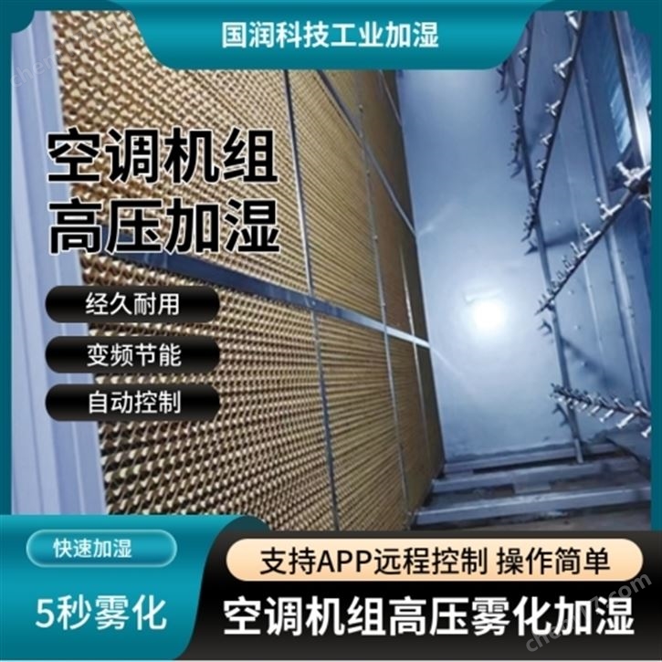 空调高压微雾加湿器
