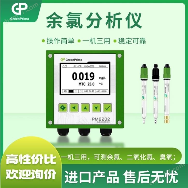 饮用水二氧化氯在线分析仪