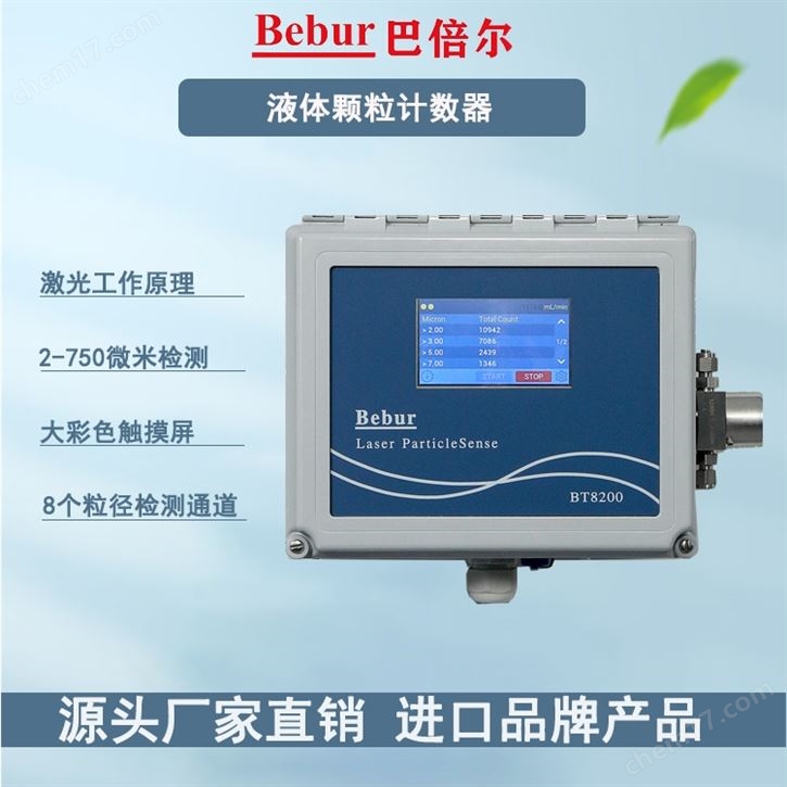 水中粒子计数器
