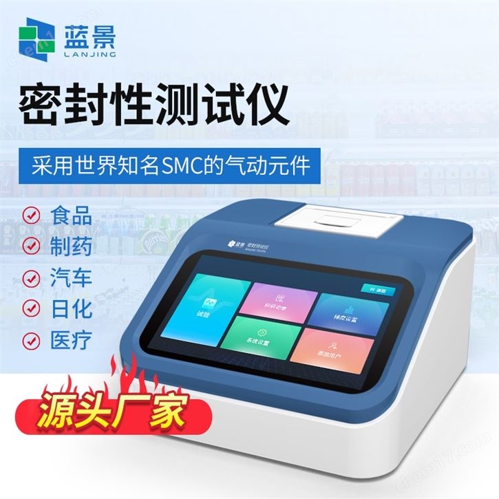 药品泡罩包装密封性测试仪