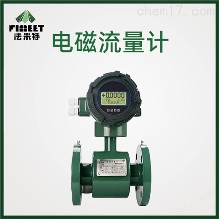 水表电磁流量计