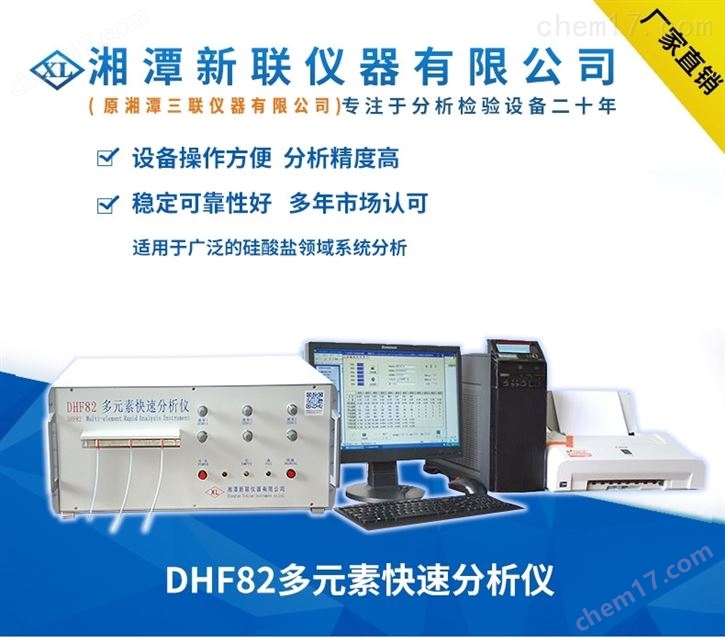 DHF岩棉成分分析仪
