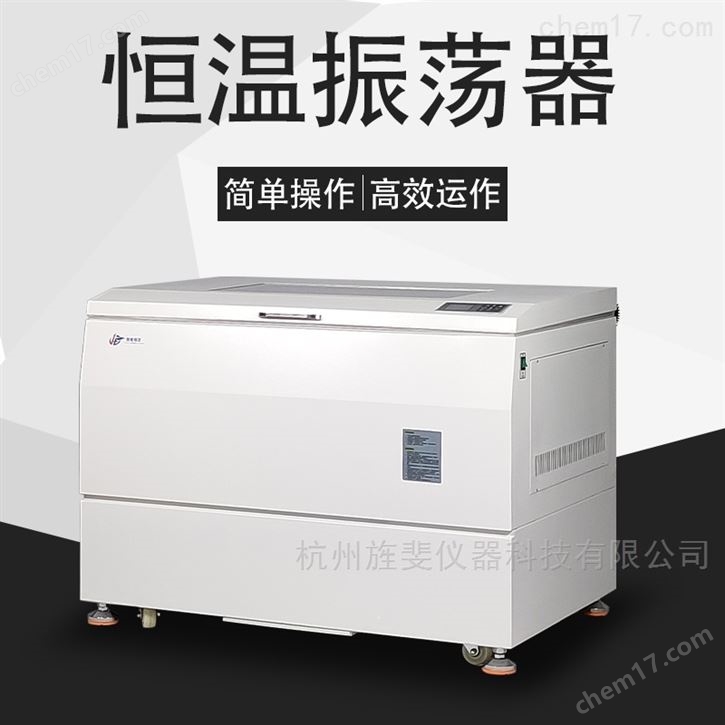 气浴振荡器