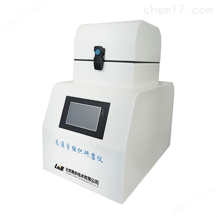 高通量组织研磨仪