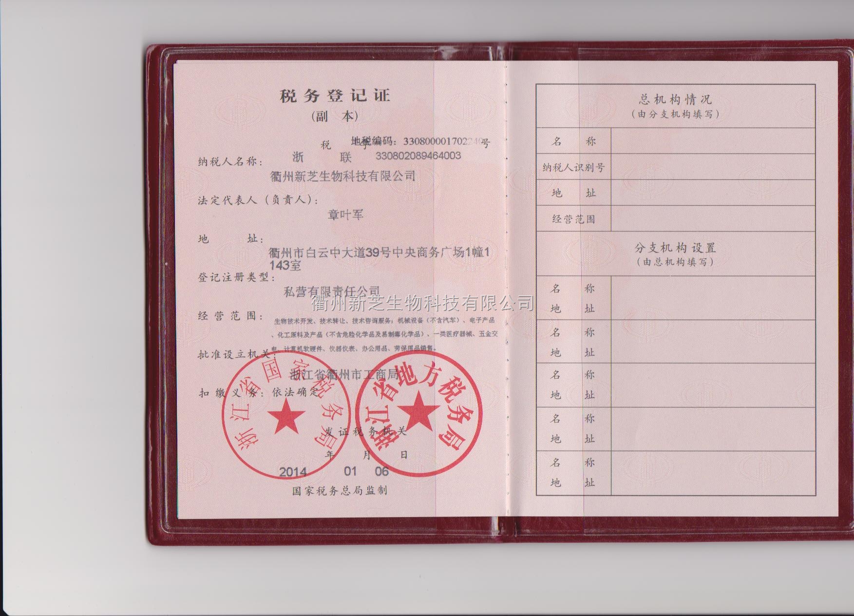 税务登记证