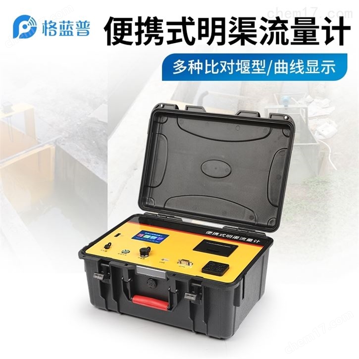 明渠超声波流量计