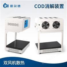 COD消解装置