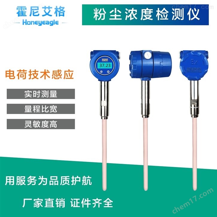 插入式粉尘检测仪