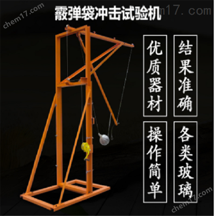 钢化玻璃抗冲击性能检测仪