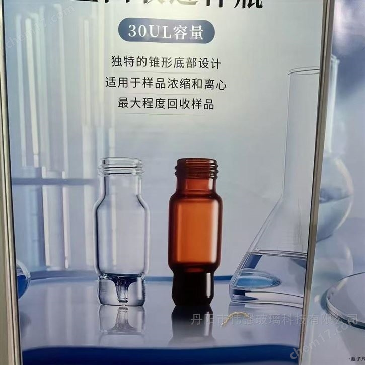 容量全回收进样瓶